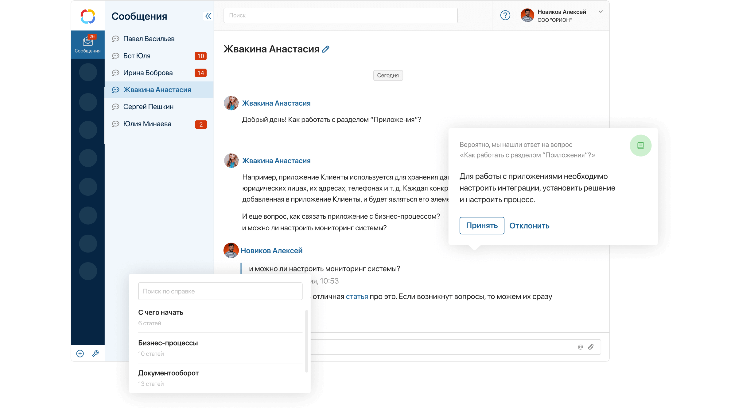 Поддержка сотрудников