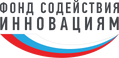 При поддержке Фонда содействия инновациям