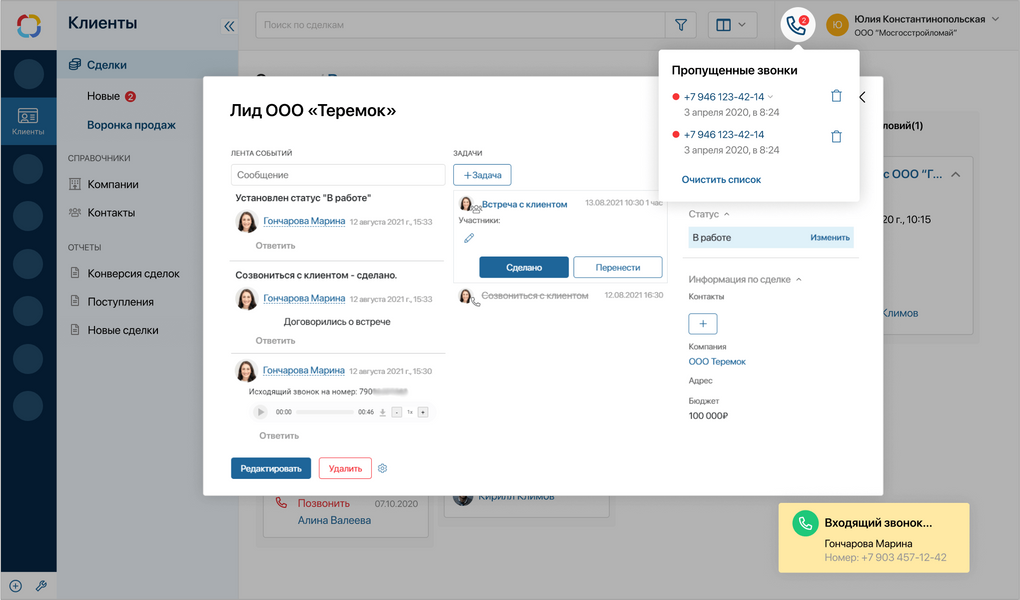 Работа контакт-центра