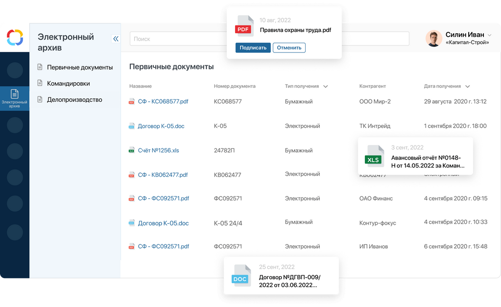 Совершите быстрый переход на безбумажный документооборот