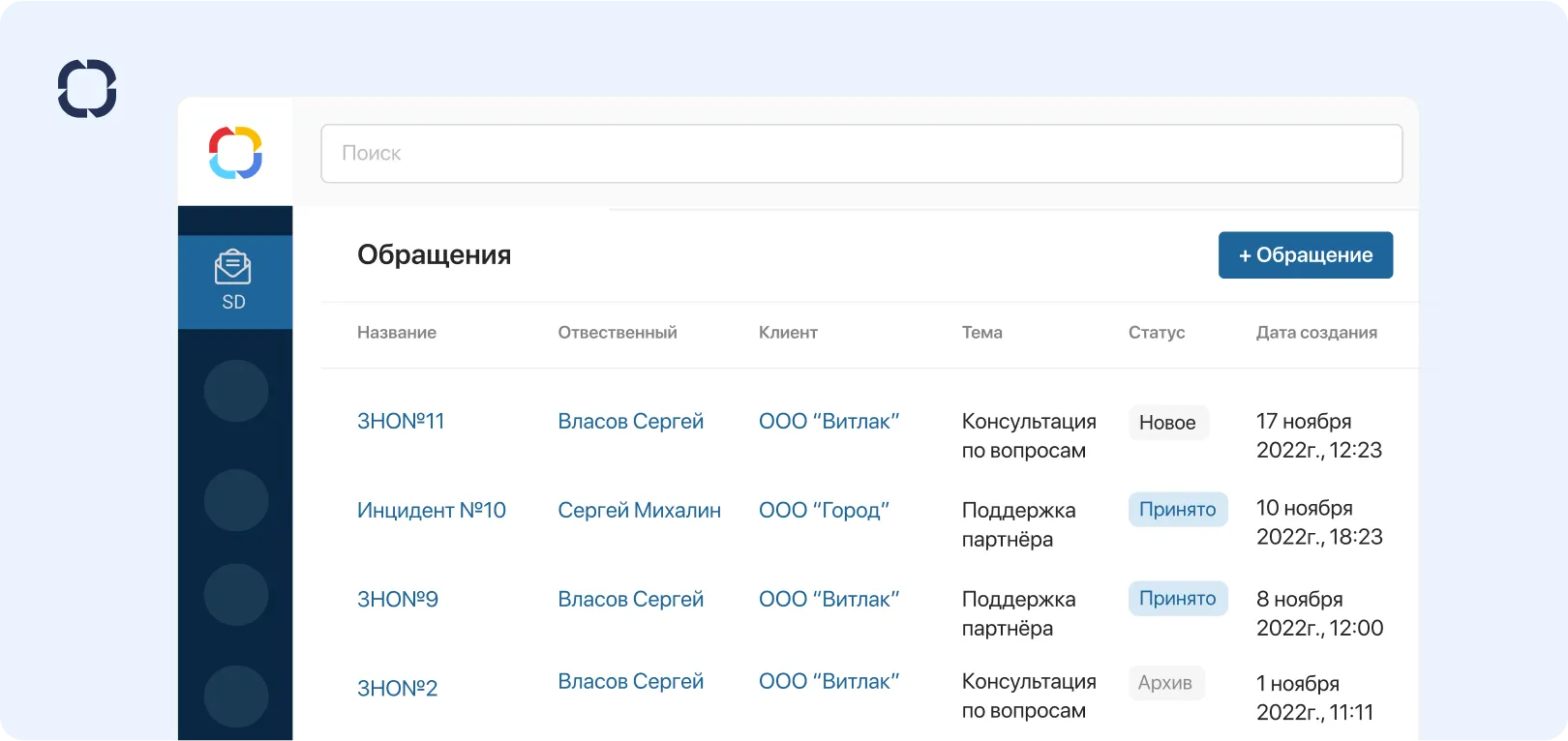 ITSM система ELMA365 Service: Список зарегистрированных обращений