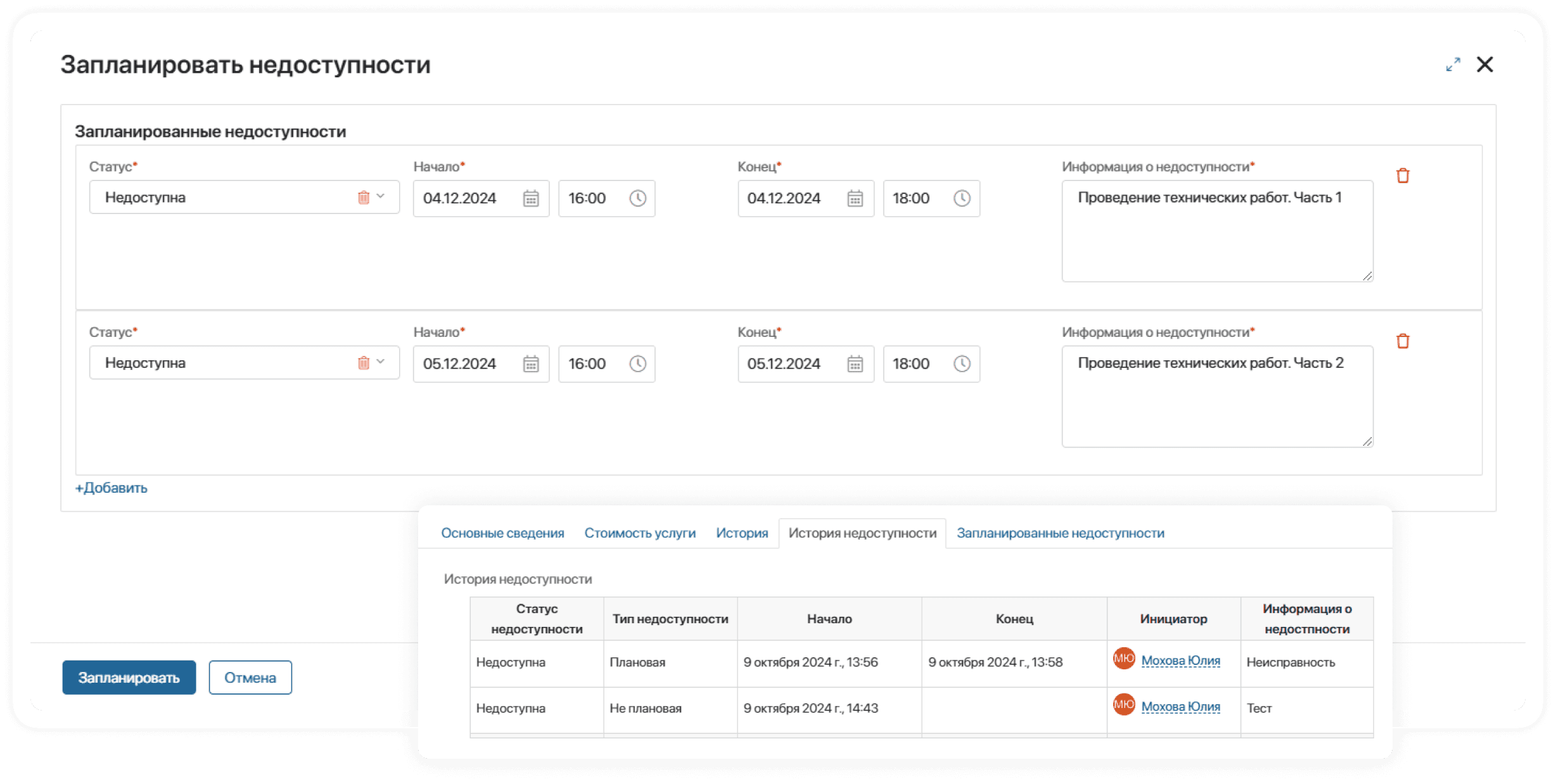 Планирование недоступности услуг ELMA365 Service