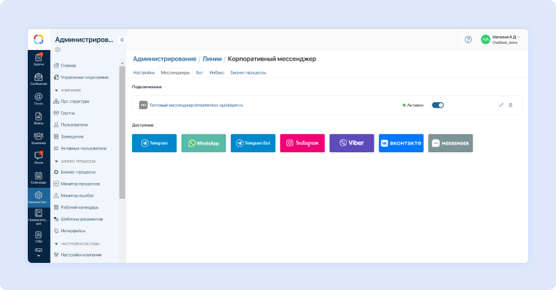 Корпоративный Мессенджер · Администрирование · Elma