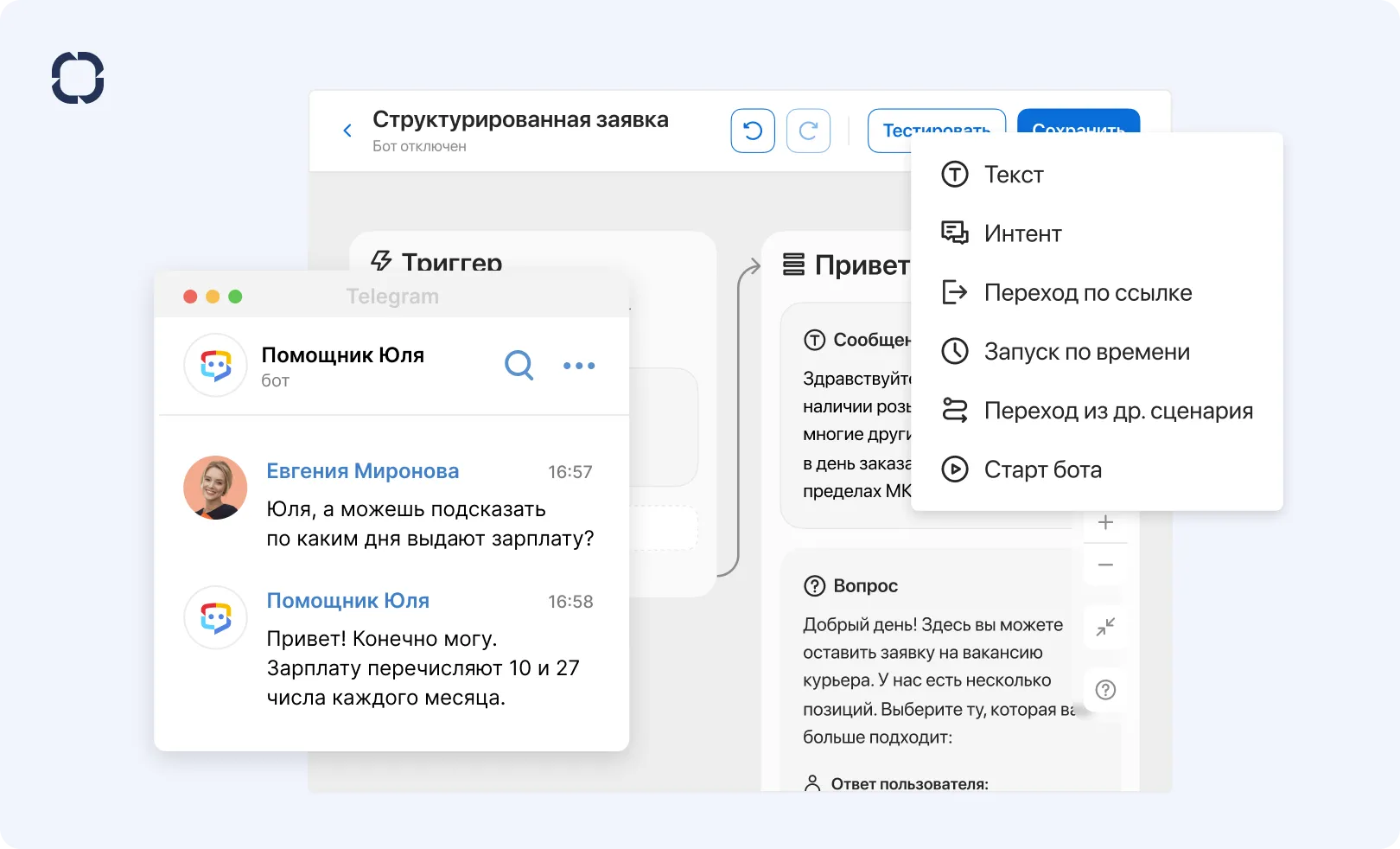 Чат-боты и автоматизация