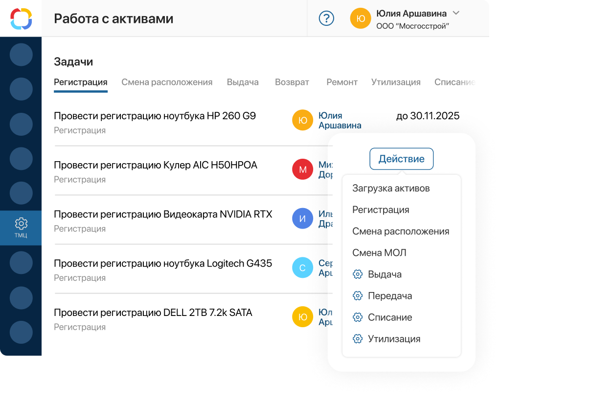 Работа с активами