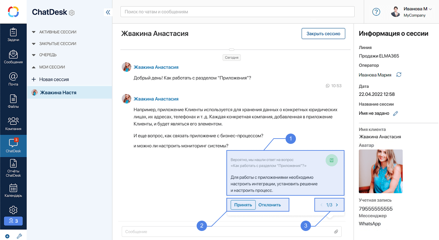 Режим суфлера в ELMA365