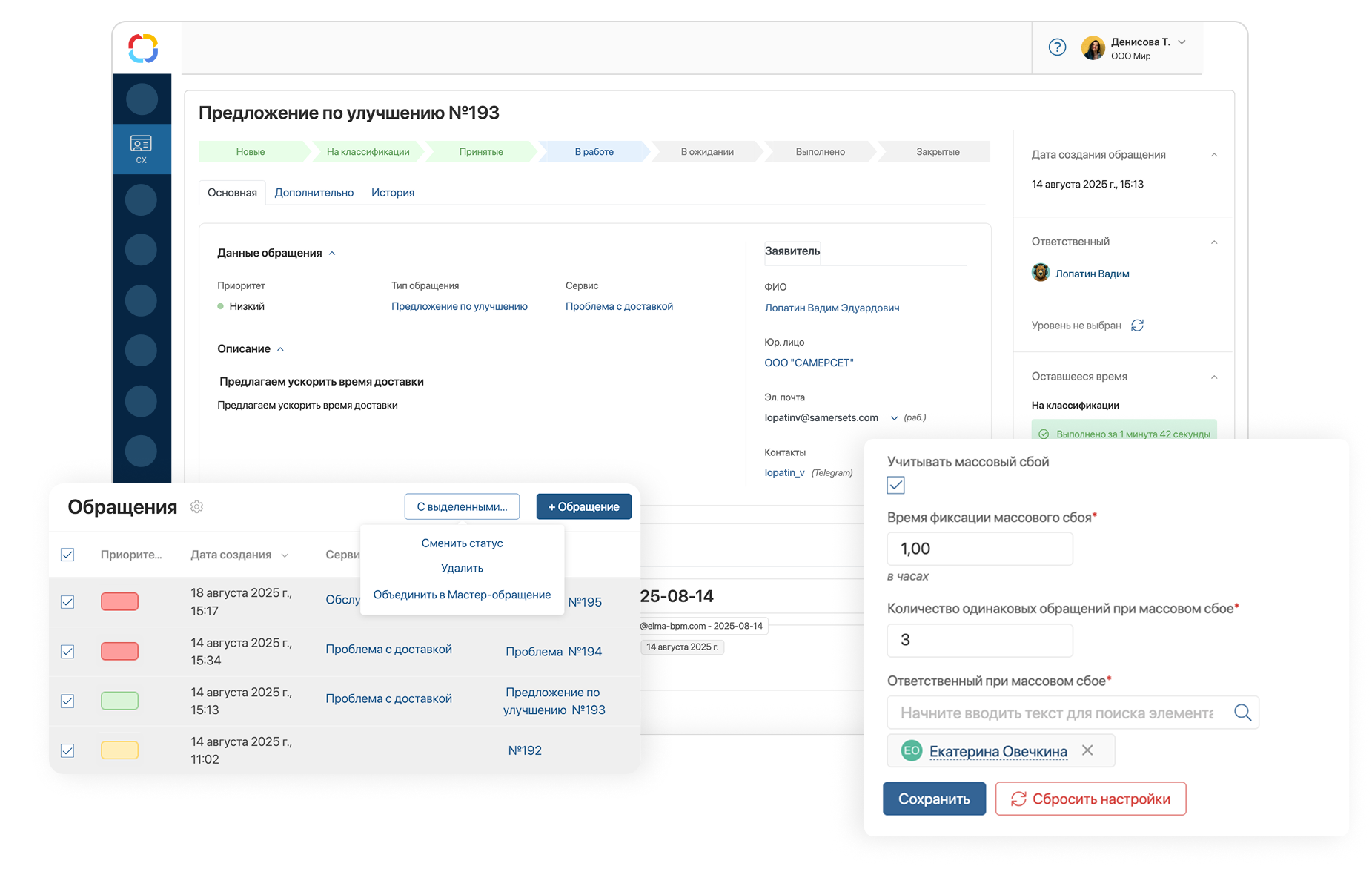 Рабочее место в ELMA365 Клиентский сервис