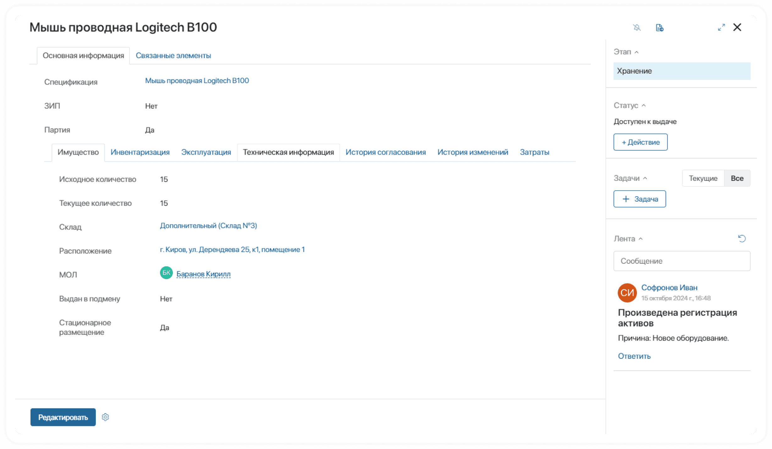 Управление активами ELMA365 Service