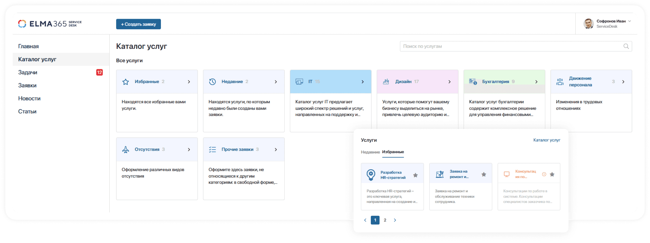 Реализация многостраничного портала Service Desk 2.0