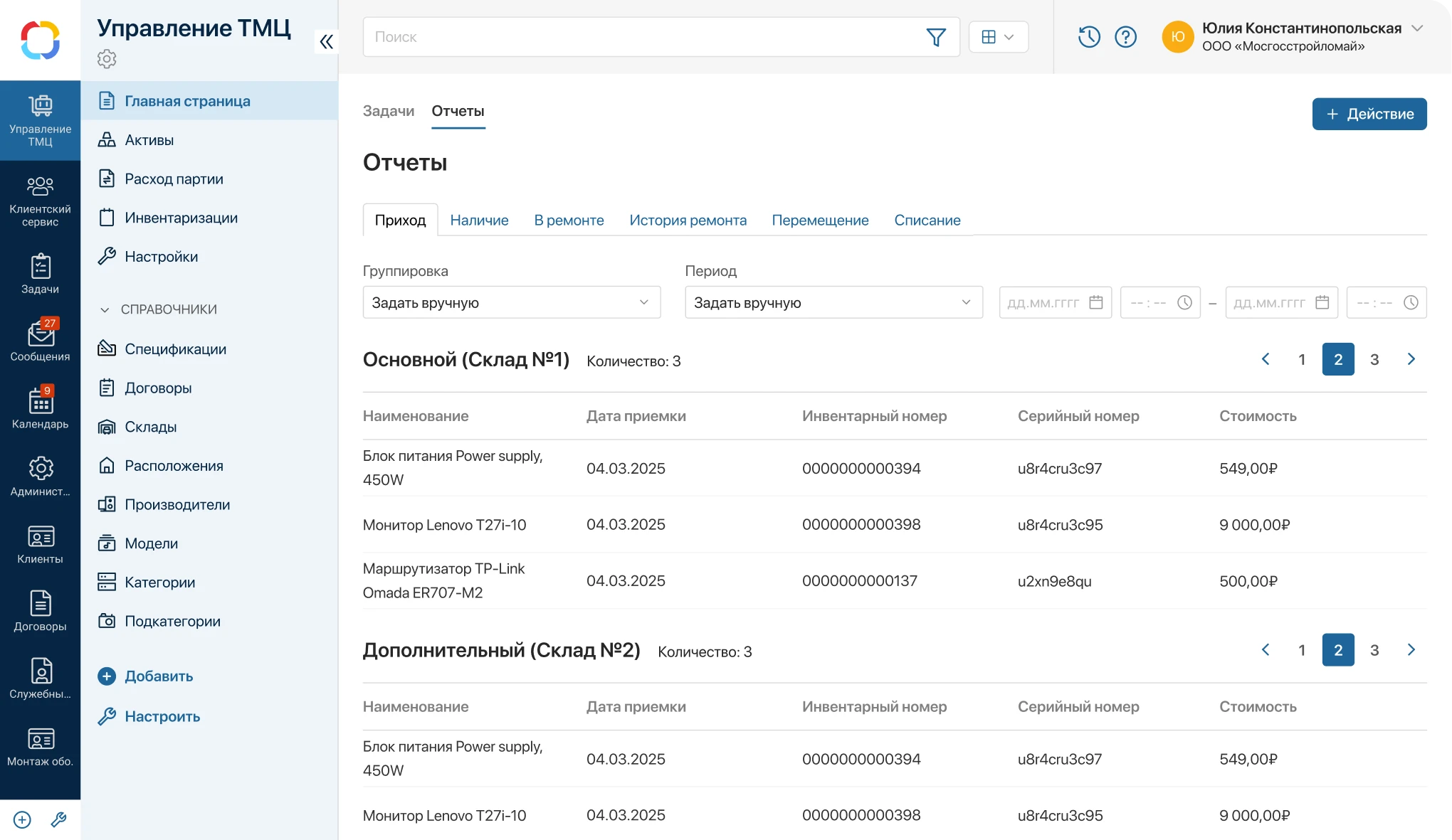 Управление ТМЦ с помощью ELMA365 Service Desk