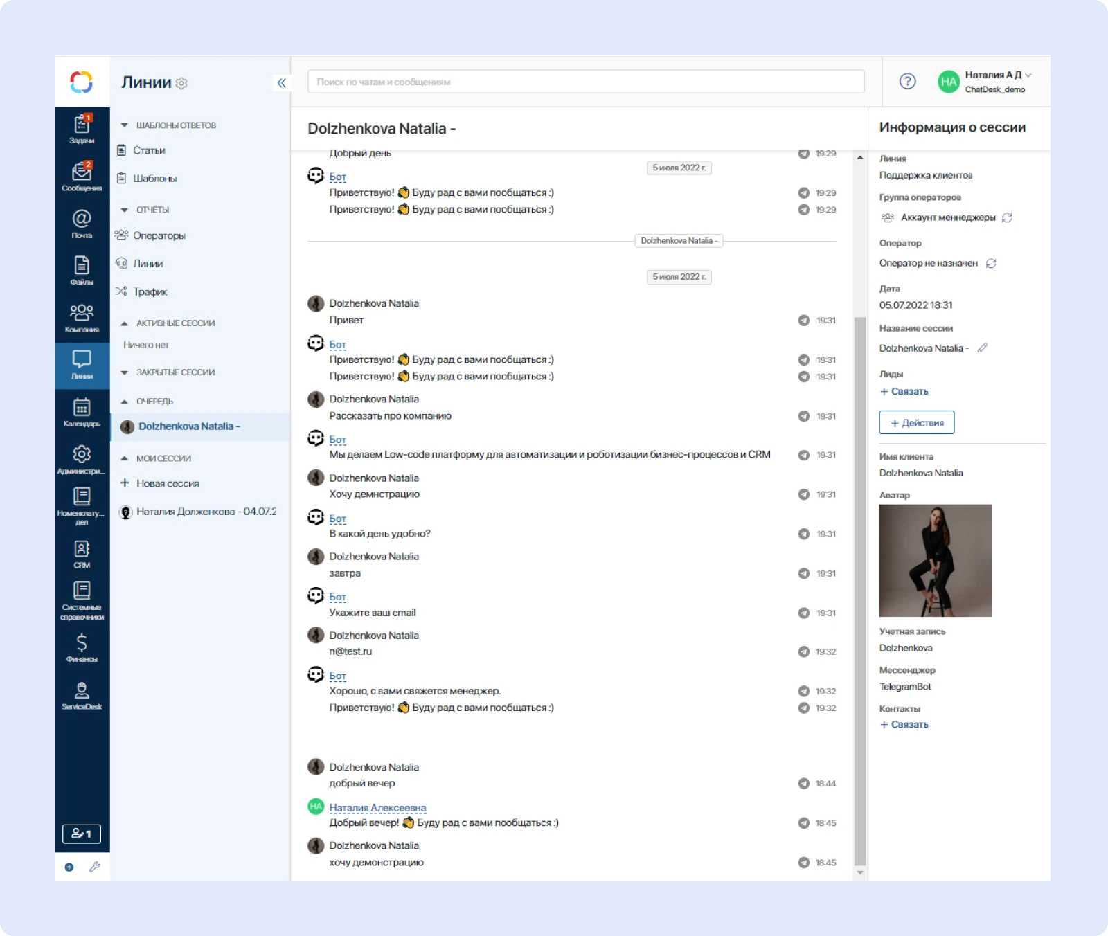 Перевод между группами операторов в ELMA ChatDesk