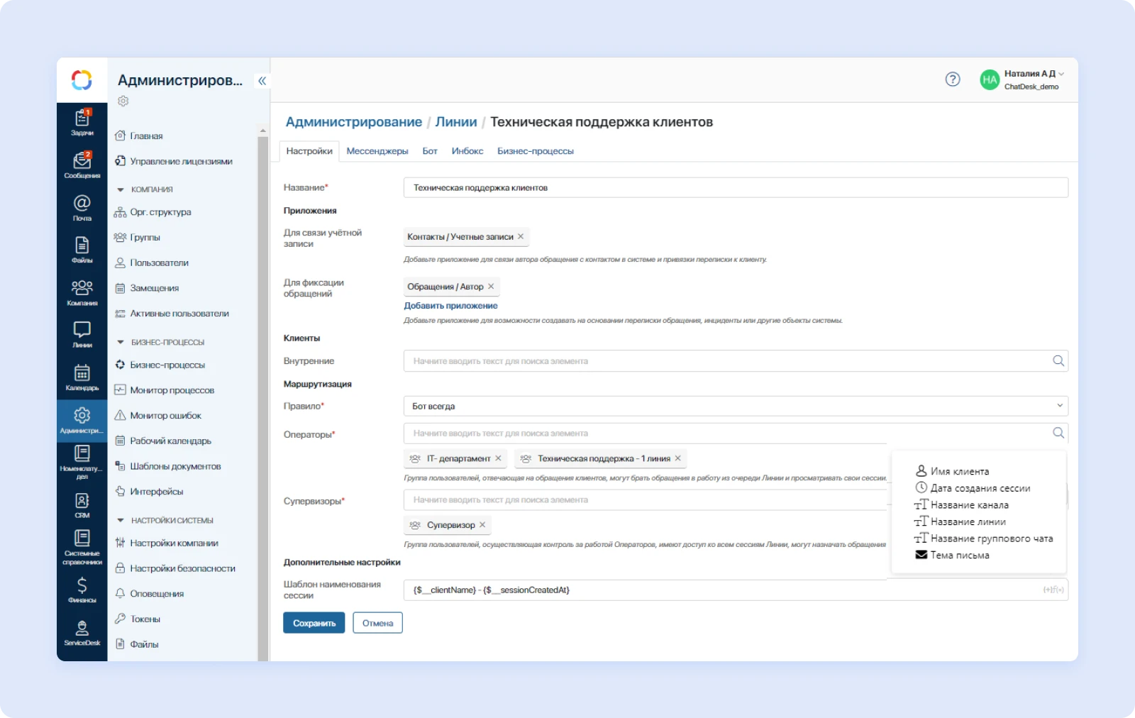 Шаблон для формирования названия сессии