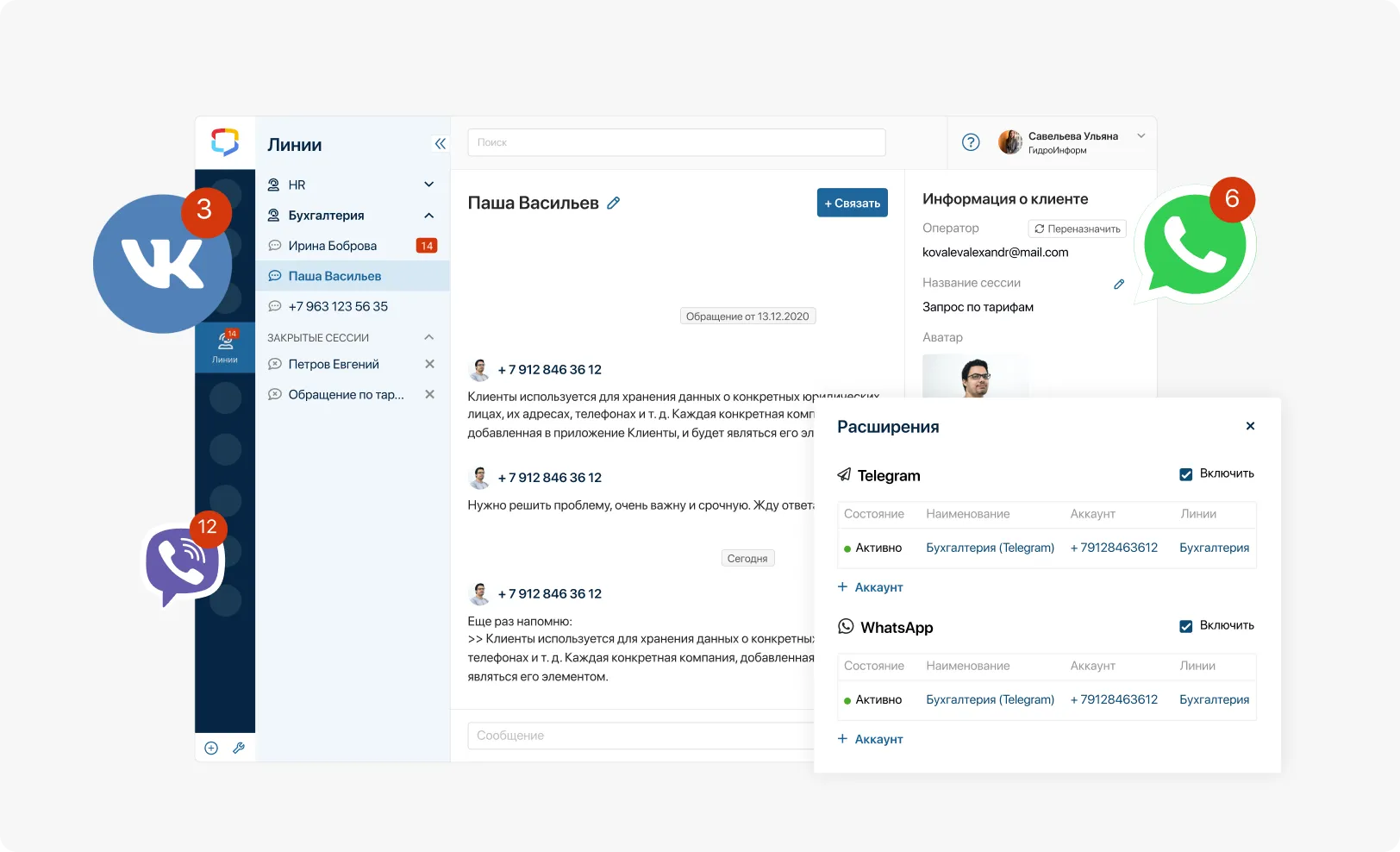 Централизованный прием обращений