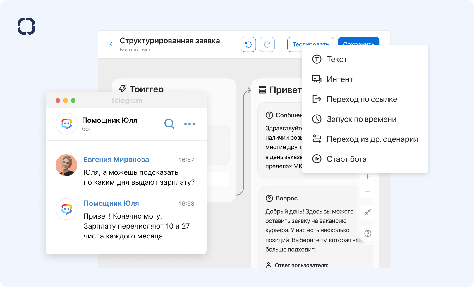 Что умеют чат-боты