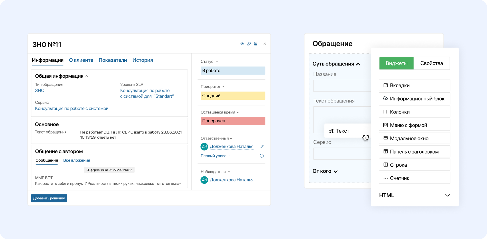 Настройка карточки по работе с инцидентом в системе Service Desk ELMA365 Система Service Desk: настройка карточки по работе с инцидентом