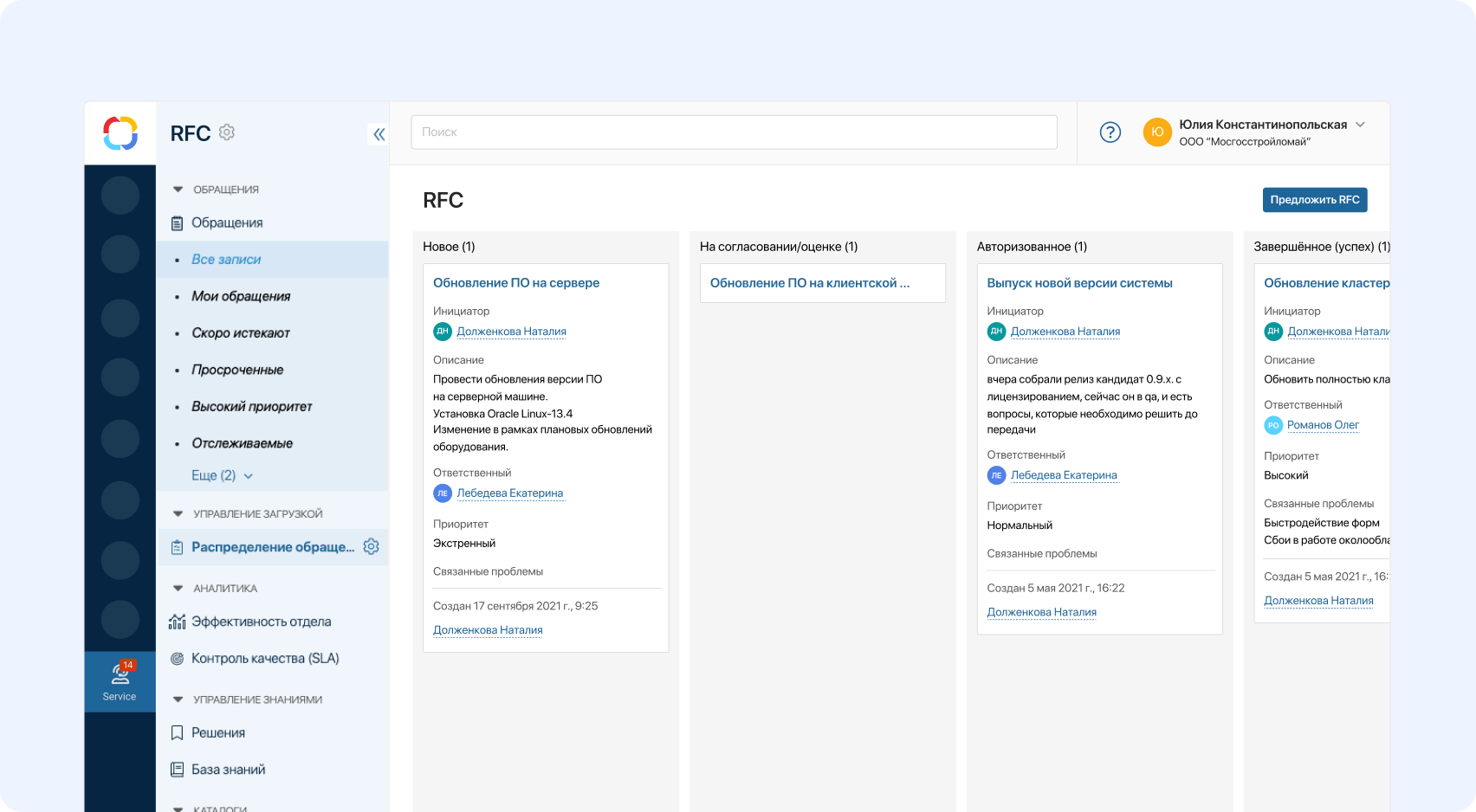 Управление запросами на изменение в системе Service Desk ELMA365 Система Service Desk: Управление изменениями и проблемами
