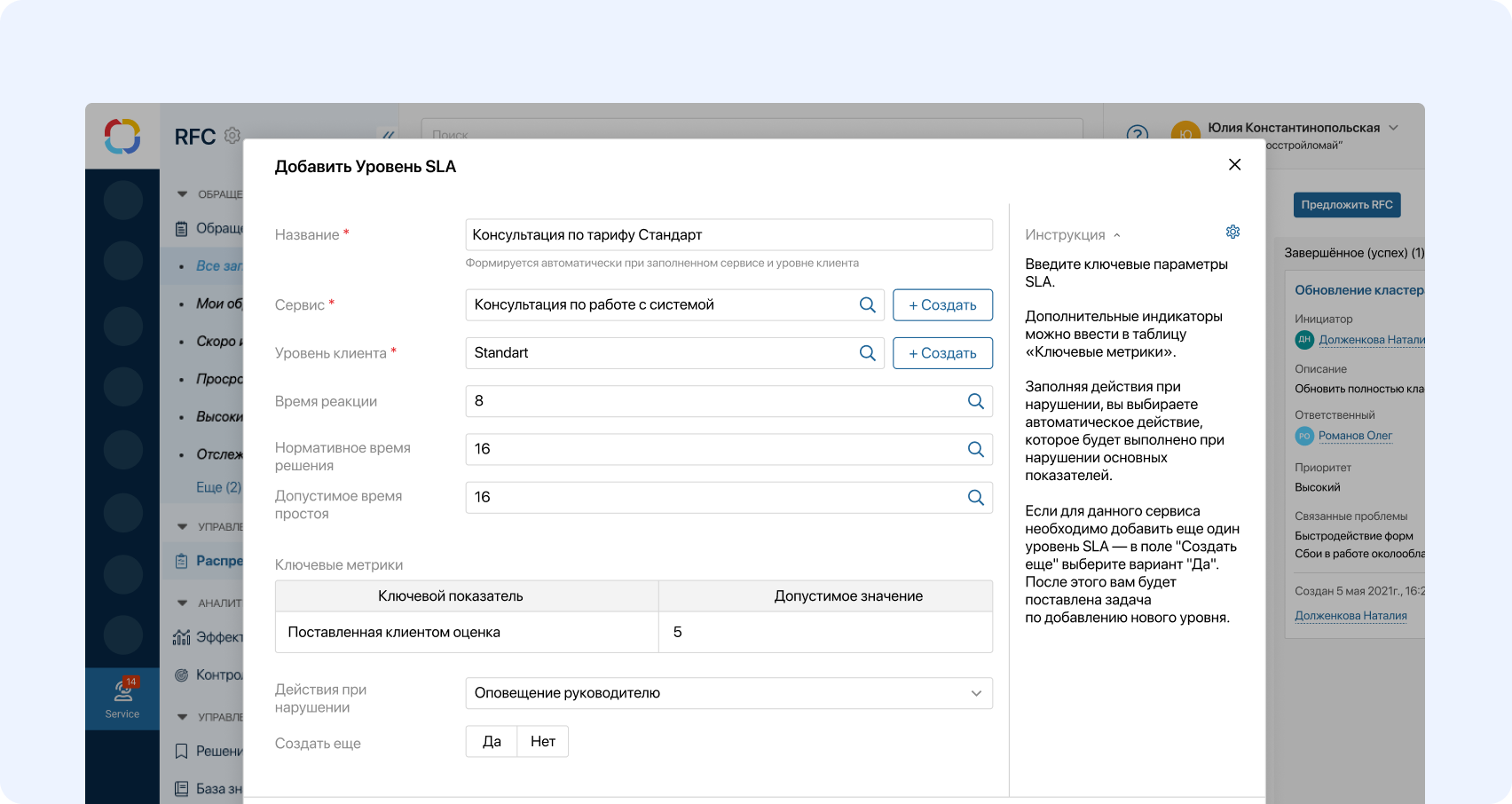 Настройка уровней SLA в Service Desk системе ELMA365 Программа Service Desk: Контроль SLA и аналитика