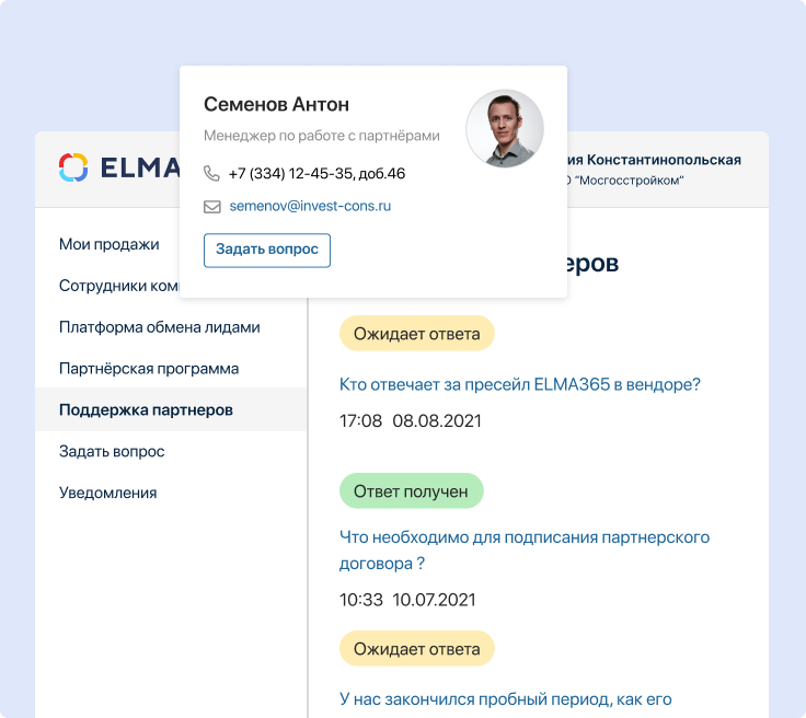 Организация работы партнеров