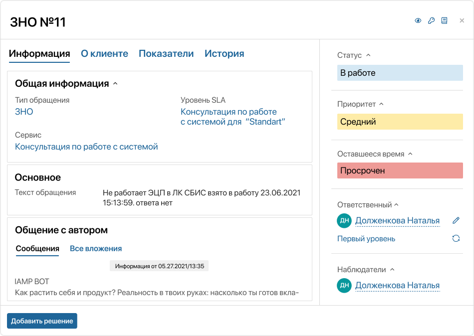 /images/kartochka-obrashcheniya.png