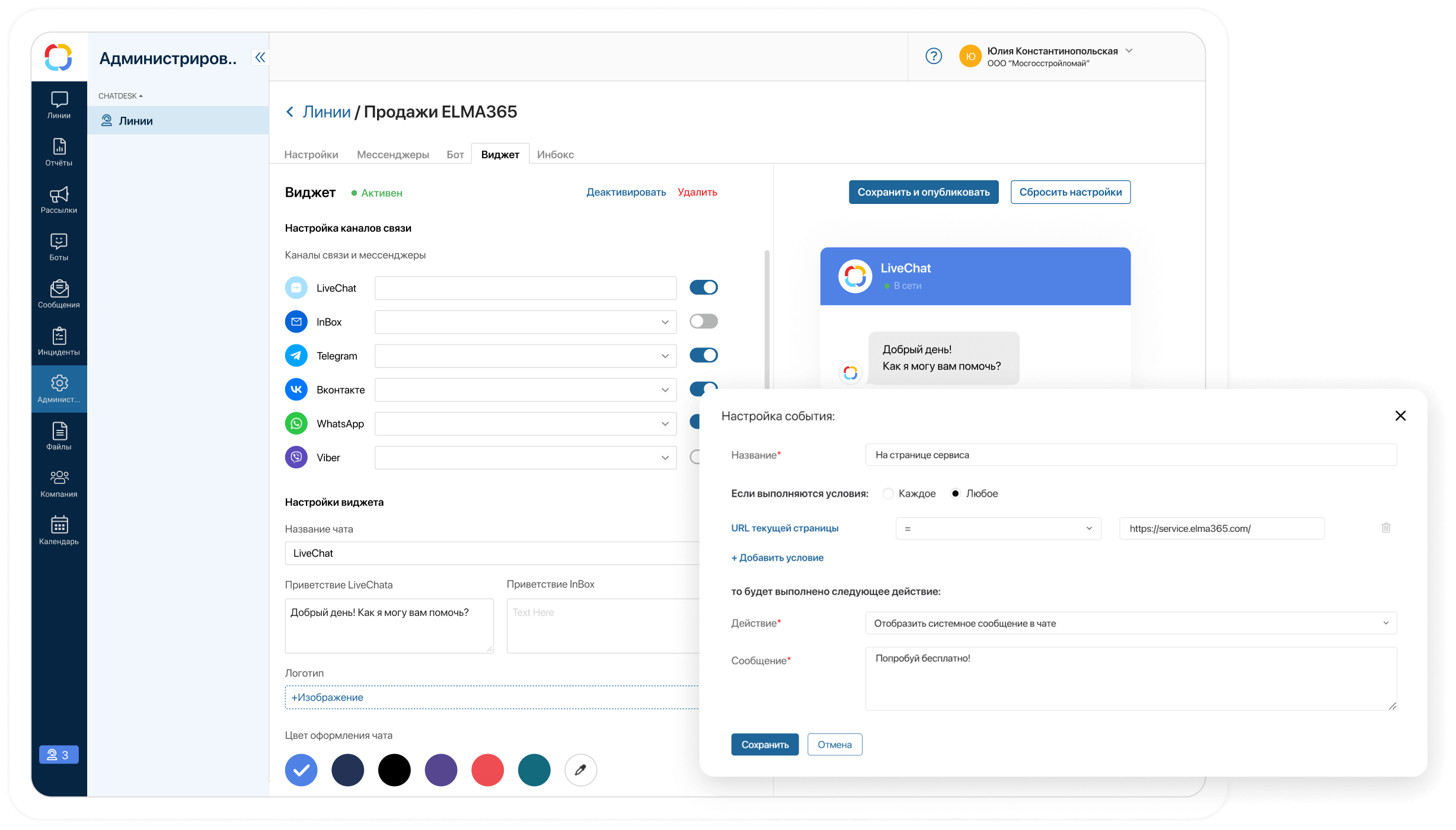 Виджет переписки LiveChat v2
