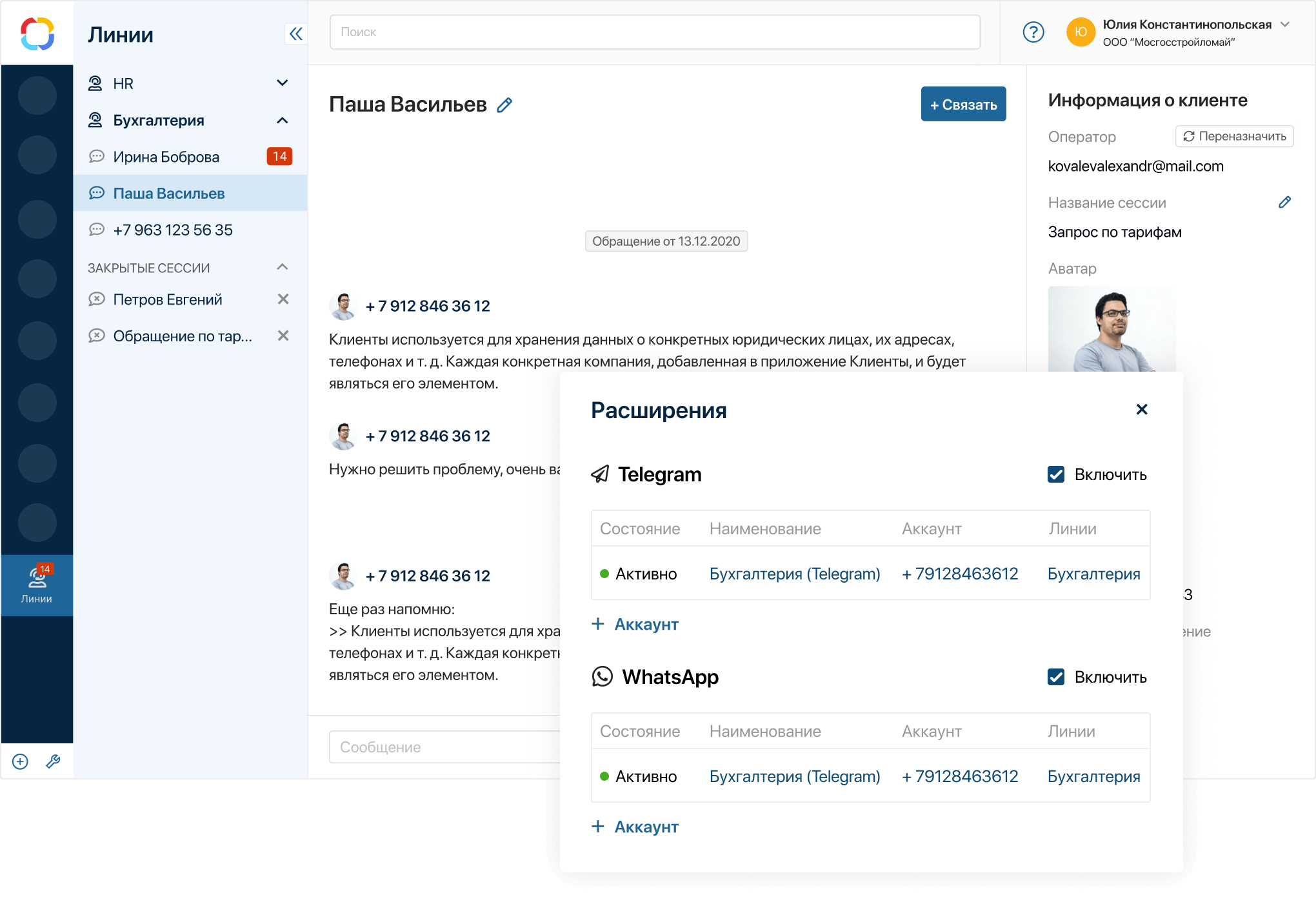 Омниканальная платформа