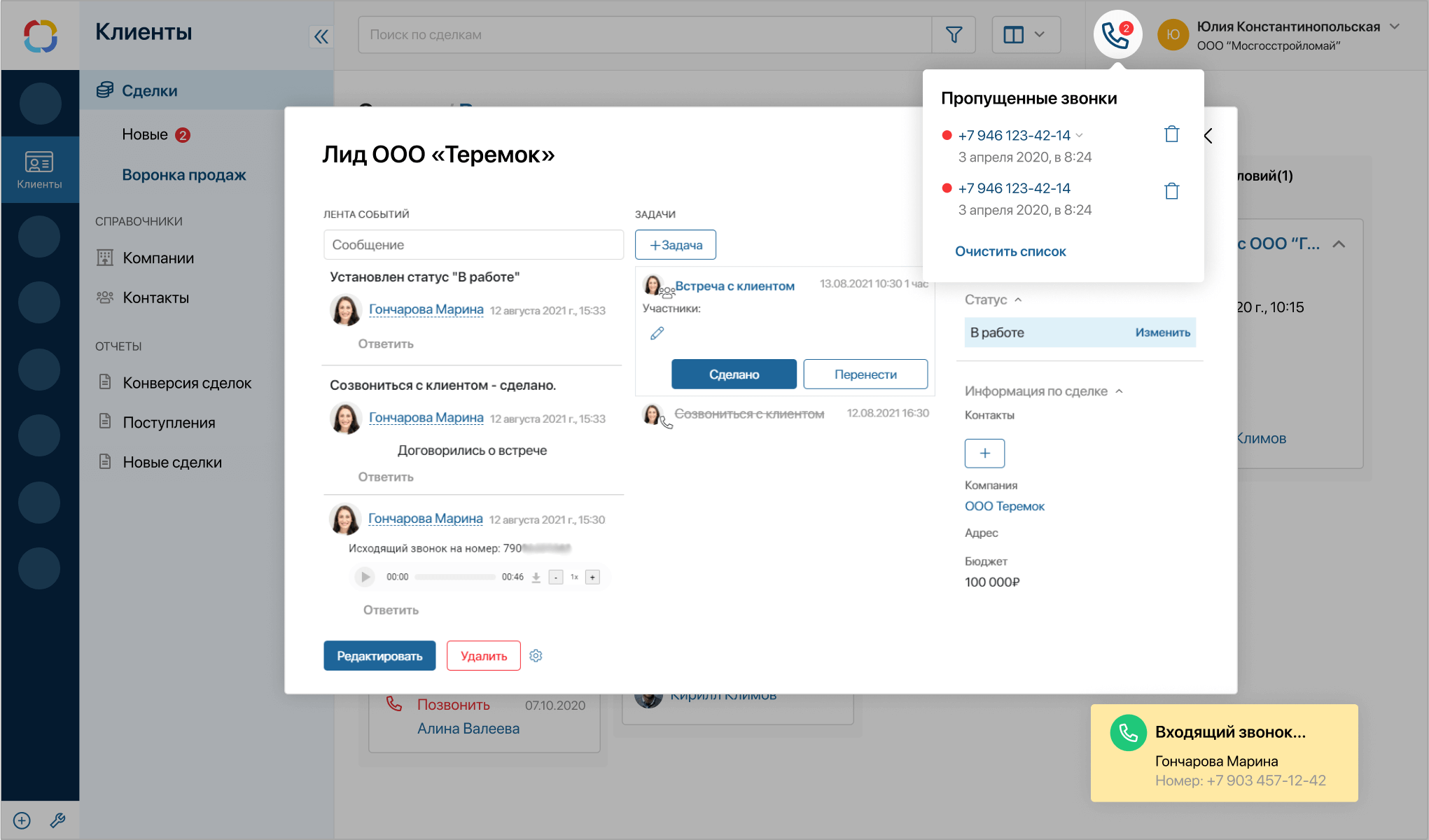 Работа контакт-центра