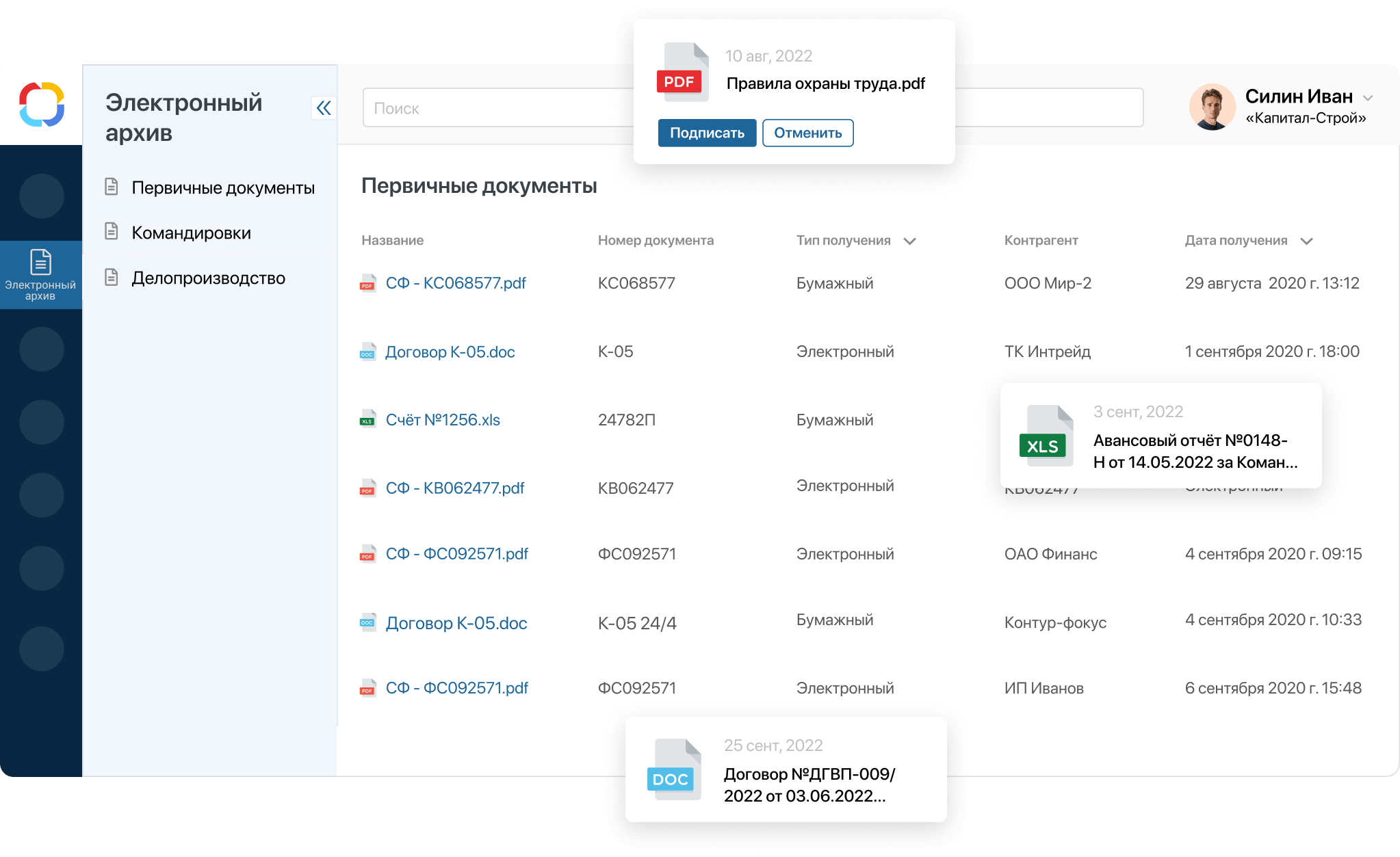 Совершите быстрый переход на безбумажный документооборот
