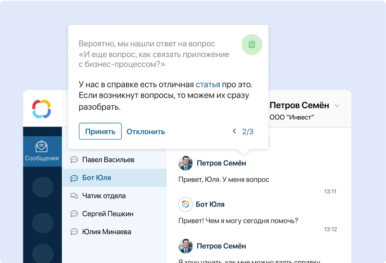 Поддержка сотрудников