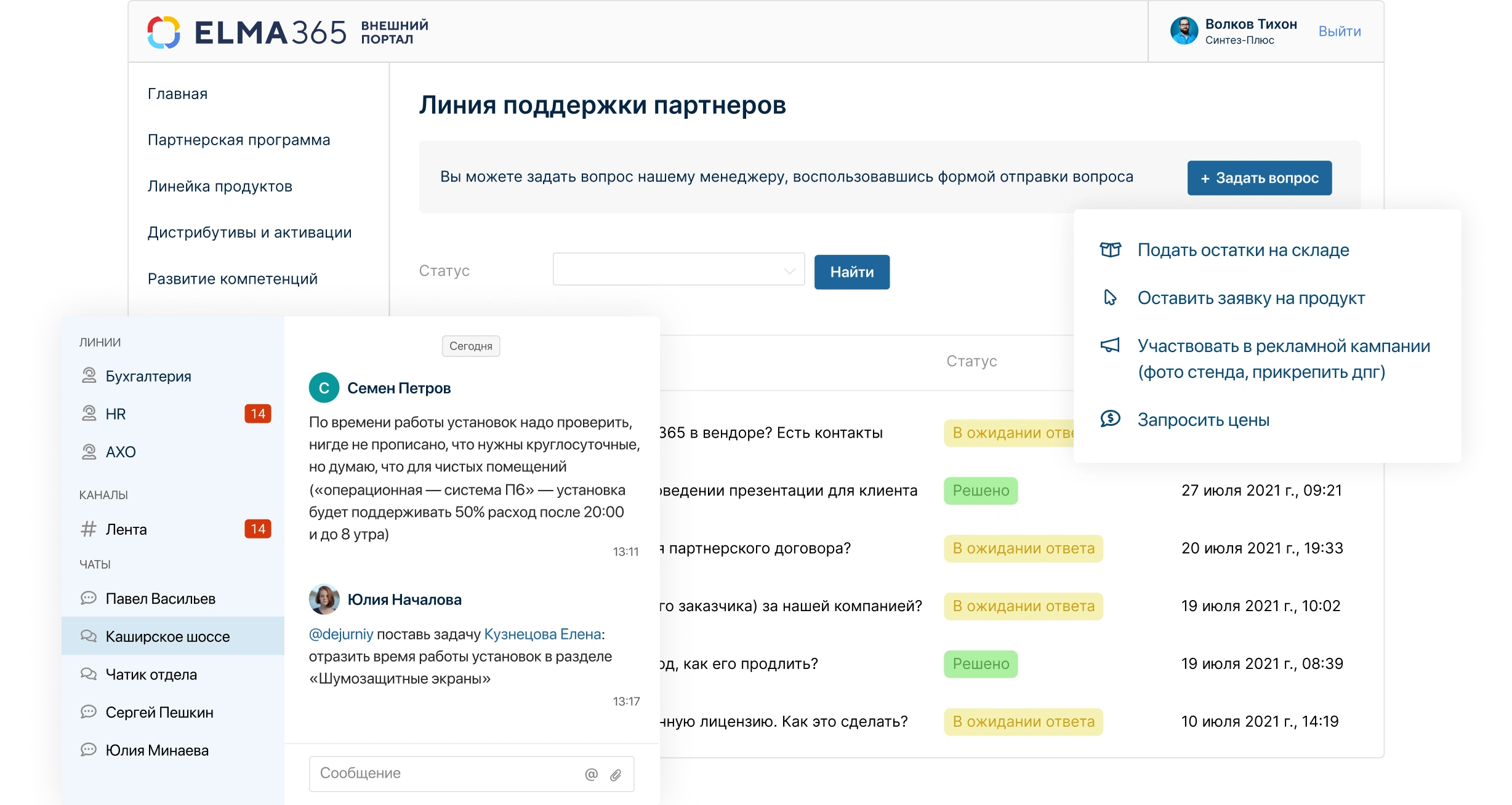 Организация работы партнеров