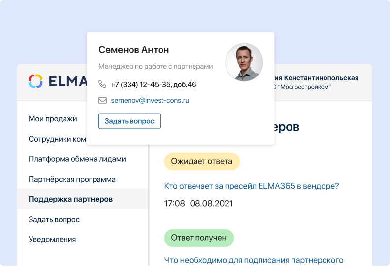 Организация работы партнеров