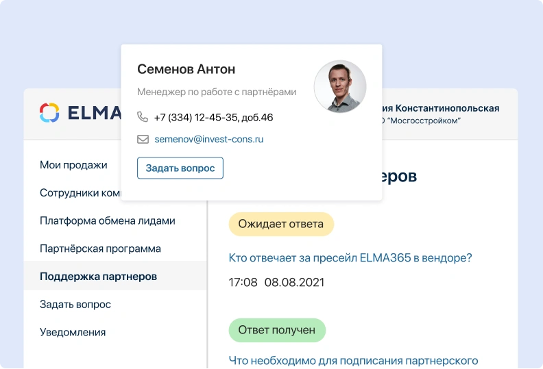 Организация работы партнеров